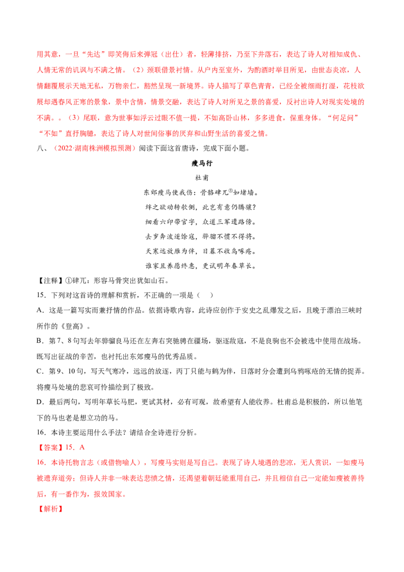 考向29诗歌鉴赏之表达技巧-备战2023年高考语文一轮复习考点微专题（新高考地区专用）（解析版）_01高考语文_32023年新高考资料_一轮复习