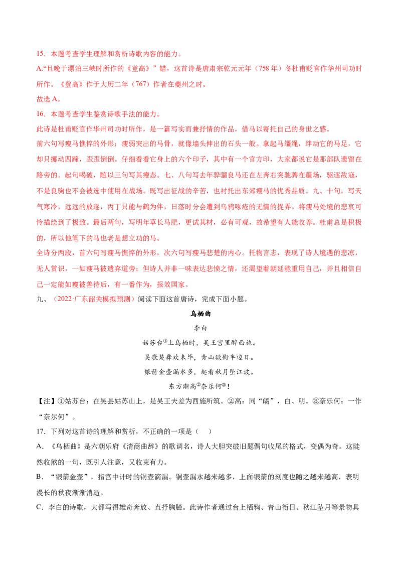 考向29诗歌鉴赏之表达技巧-备战2023年高考语文一轮复习考点微专题（新高考地区专用）（解析版）_01高考语文_32023年新高考资料_一轮复习