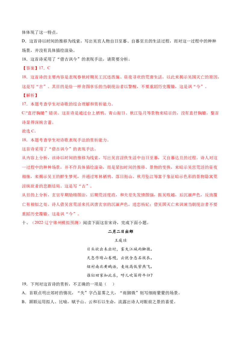 考向29诗歌鉴赏之表达技巧-备战2023年高考语文一轮复习考点微专题（新高考地区专用）（解析版）_01高考语文_32023年新高考资料_一轮复习