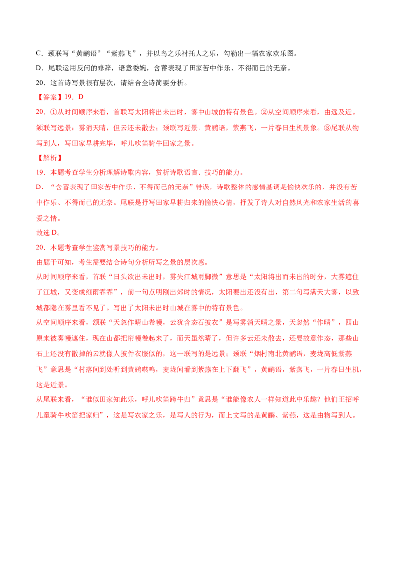 考向29诗歌鉴赏之表达技巧-备战2023年高考语文一轮复习考点微专题（新高考地区专用）（解析版）_01高考语文_32023年新高考资料_一轮复习