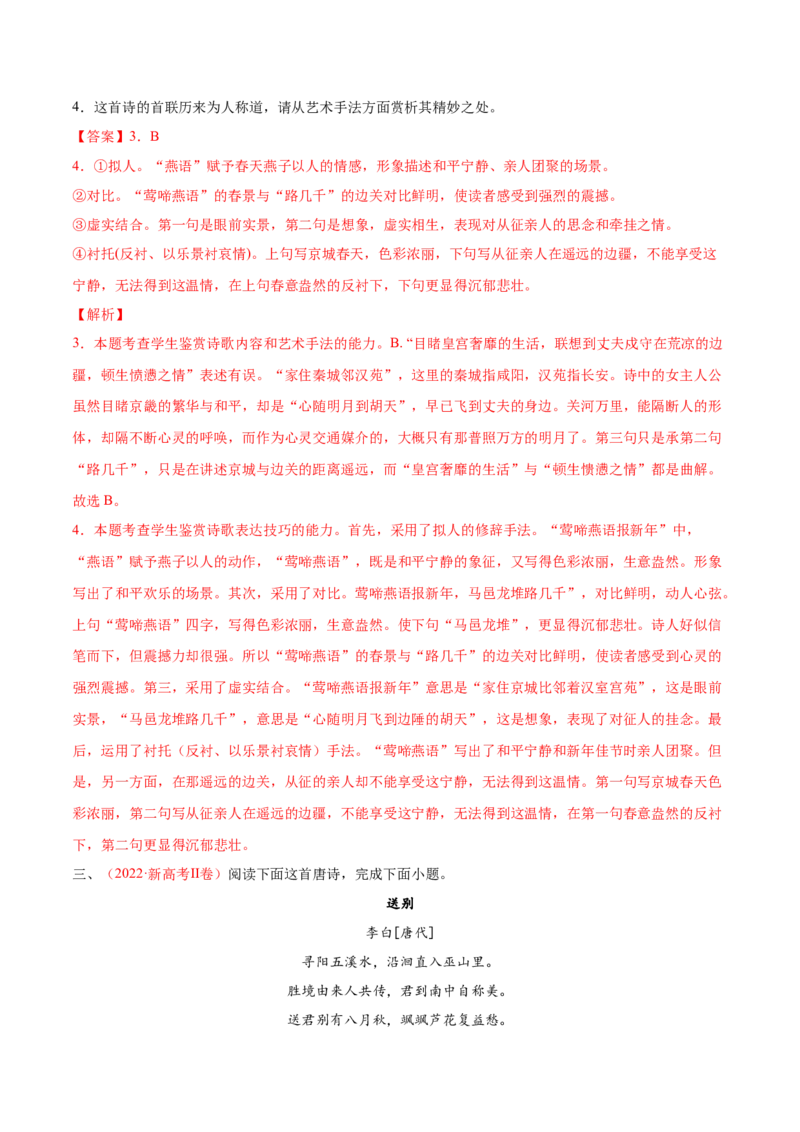 考向29诗歌鉴赏之表达技巧-备战2023年高考语文一轮复习考点微专题（新高考地区专用）（解析版）_01高考语文_32023年新高考资料_一轮复习