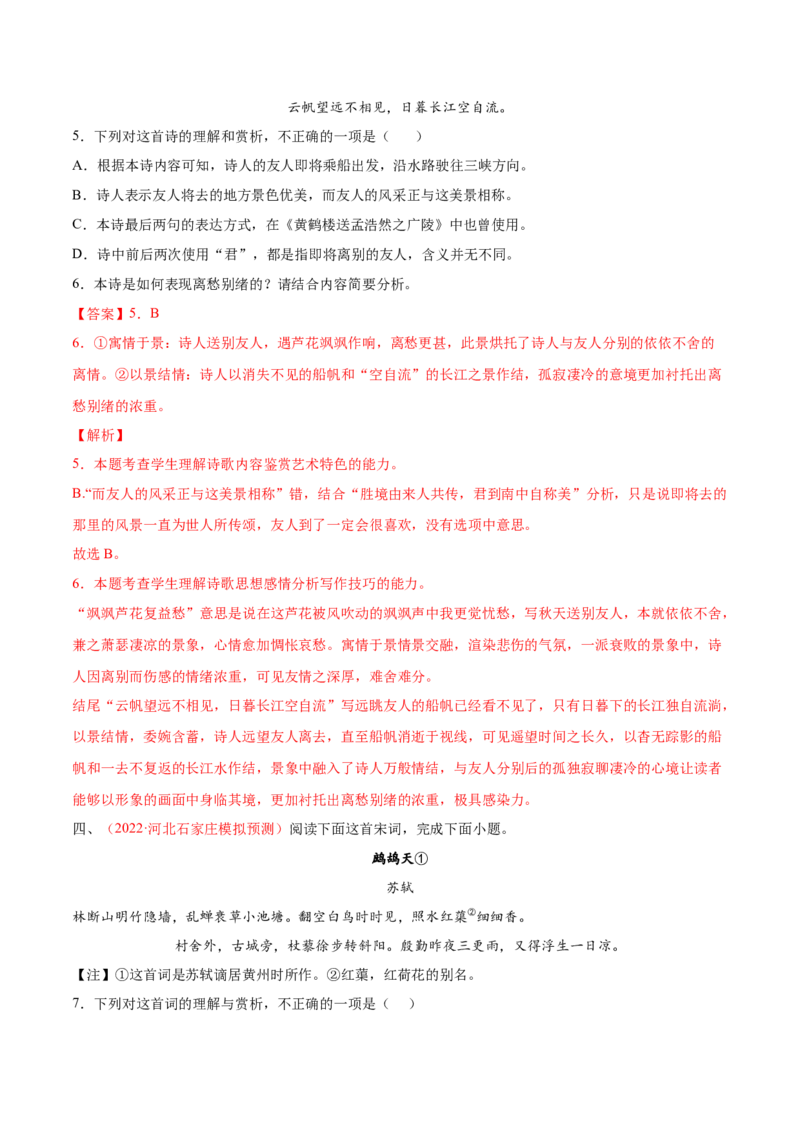 考向29诗歌鉴赏之表达技巧-备战2023年高考语文一轮复习考点微专题（新高考地区专用）（解析版）_01高考语文_32023年新高考资料_一轮复习