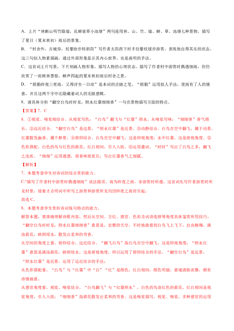 考向29诗歌鉴赏之表达技巧-备战2023年高考语文一轮复习考点微专题（新高考地区专用）（解析版）_01高考语文_32023年新高考资料_一轮复习