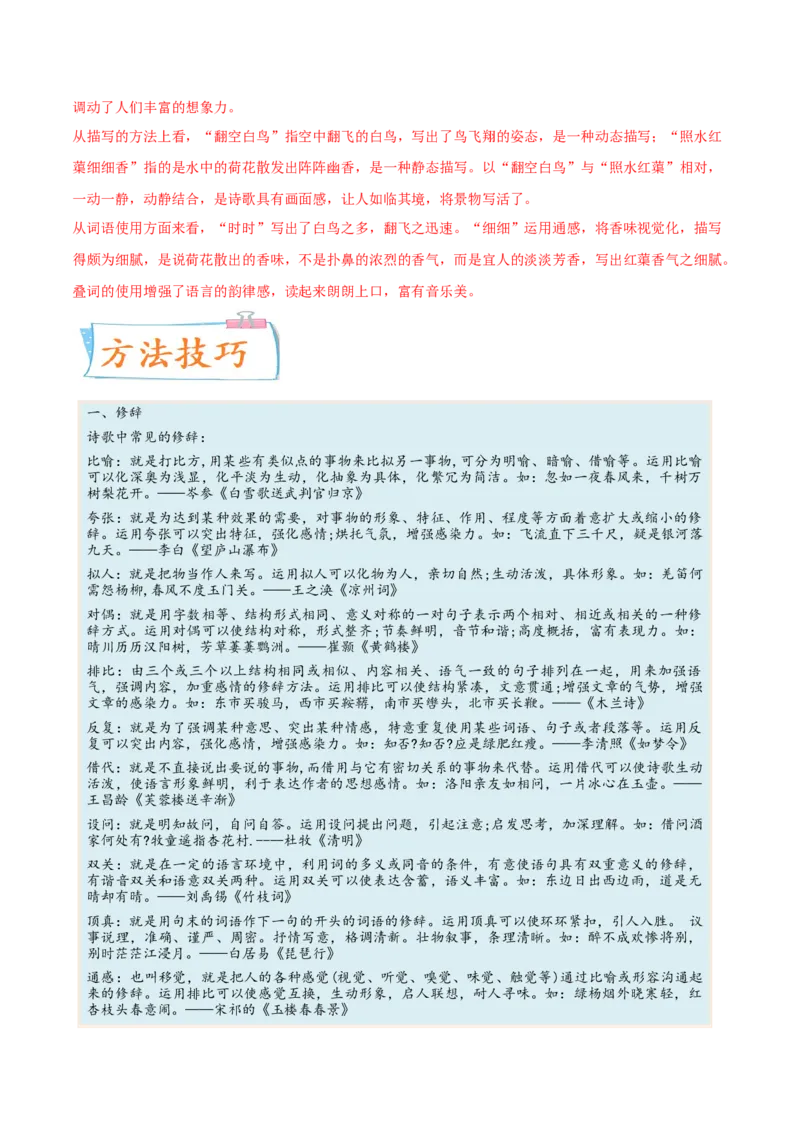 考向29诗歌鉴赏之表达技巧-备战2023年高考语文一轮复习考点微专题（新高考地区专用）（解析版）_01高考语文_32023年新高考资料_一轮复习