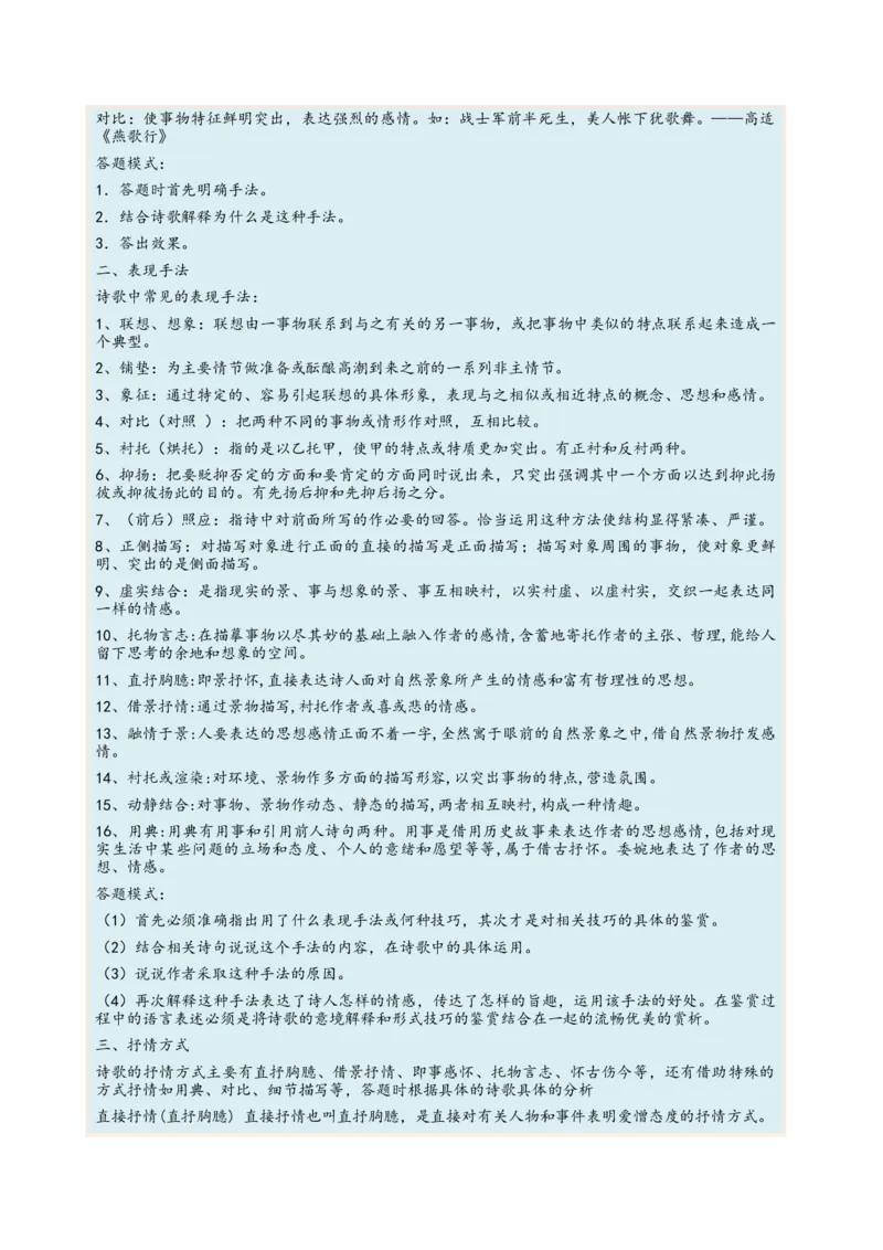 考向29诗歌鉴赏之表达技巧-备战2023年高考语文一轮复习考点微专题（新高考地区专用）（解析版）_01高考语文_32023年新高考资料_一轮复习