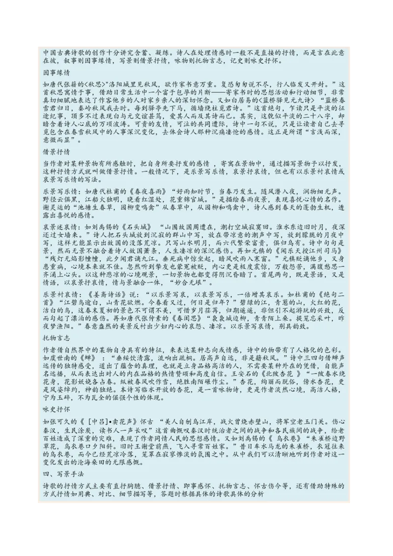 考向29诗歌鉴赏之表达技巧-备战2023年高考语文一轮复习考点微专题（新高考地区专用）（解析版）_01高考语文_32023年新高考资料_一轮复习