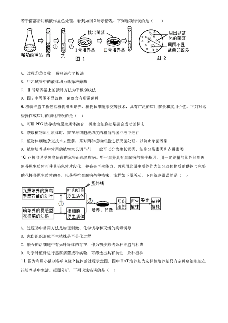 高二下学期期中生物试题（原卷版）_高中九科知识点归纳。_人教版高中Word电子版试卷练习试题知识点全科_高中生物试卷习题_生物选修_选修2_人教版生物选修二期中测试（006份）_496