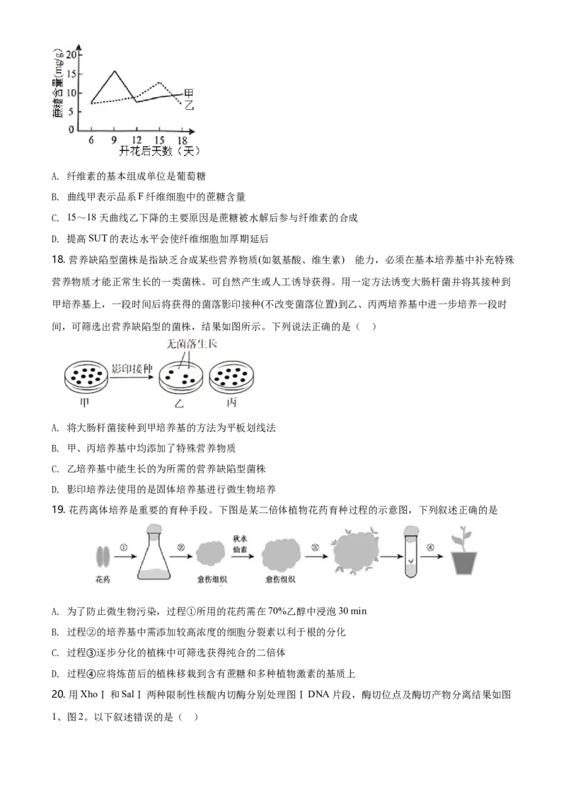 高二下学期期中生物试题（原卷版）_高中九科知识点归纳。_人教版高中Word电子版试卷练习试题知识点全科_高中生物试卷习题_生物选修_选修2_人教版生物选修二期中测试（006份）_496