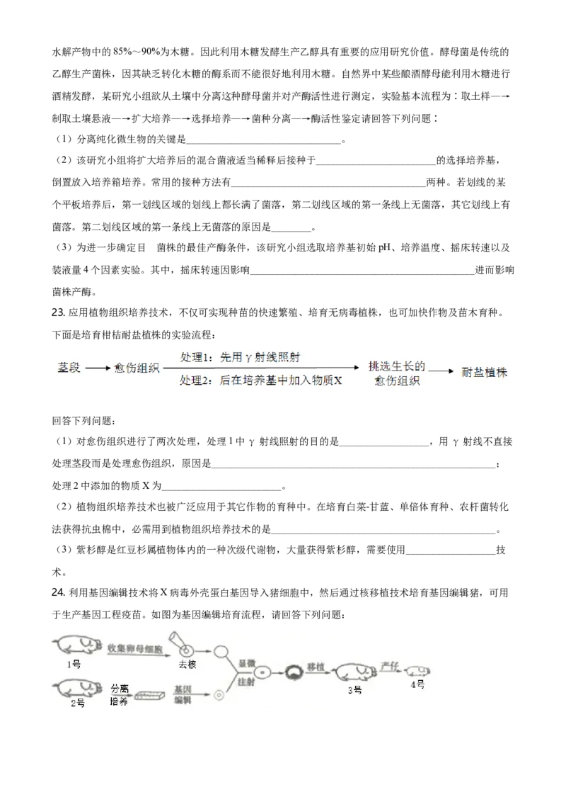 高二下学期期中生物试题（原卷版）_高中九科知识点归纳。_人教版高中Word电子版试卷练习试题知识点全科_高中生物试卷习题_生物选修_选修2_人教版生物选修二期中测试（006份）_496
