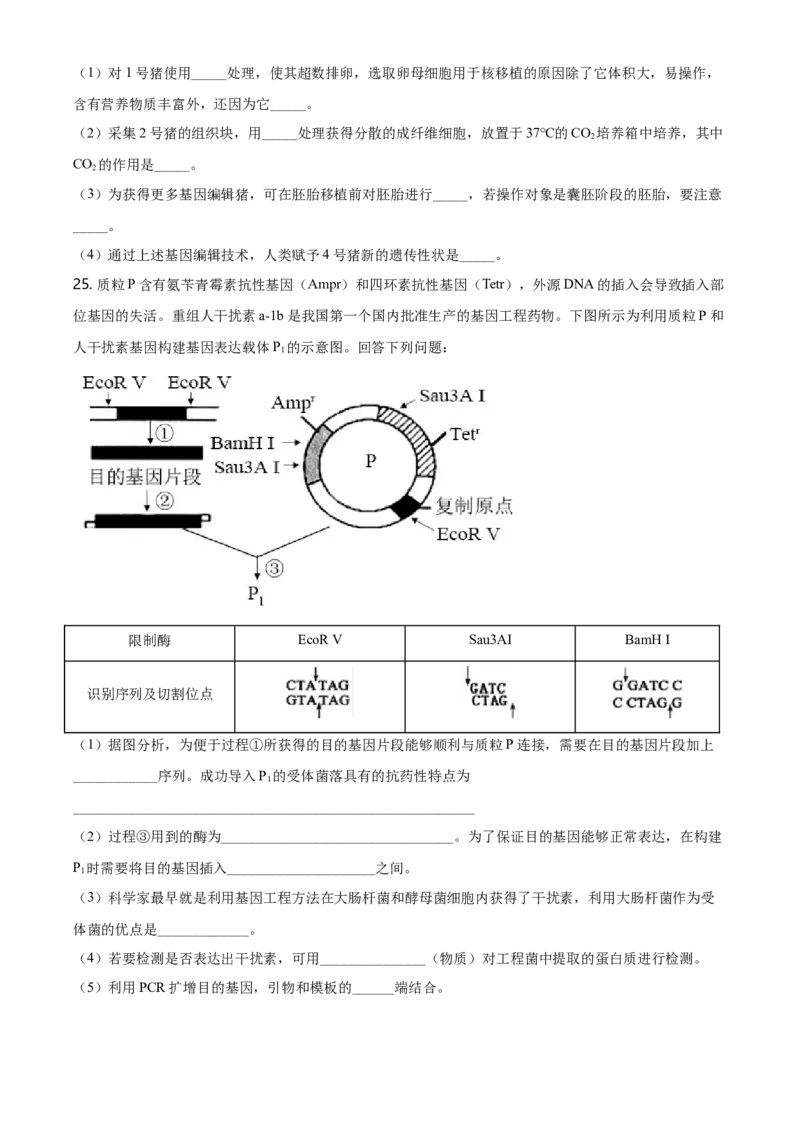 高二下学期期中生物试题（原卷版）_高中九科知识点归纳。_人教版高中Word电子版试卷练习试题知识点全科_高中生物试卷习题_生物选修_选修2_人教版生物选修二期中测试（006份）_496