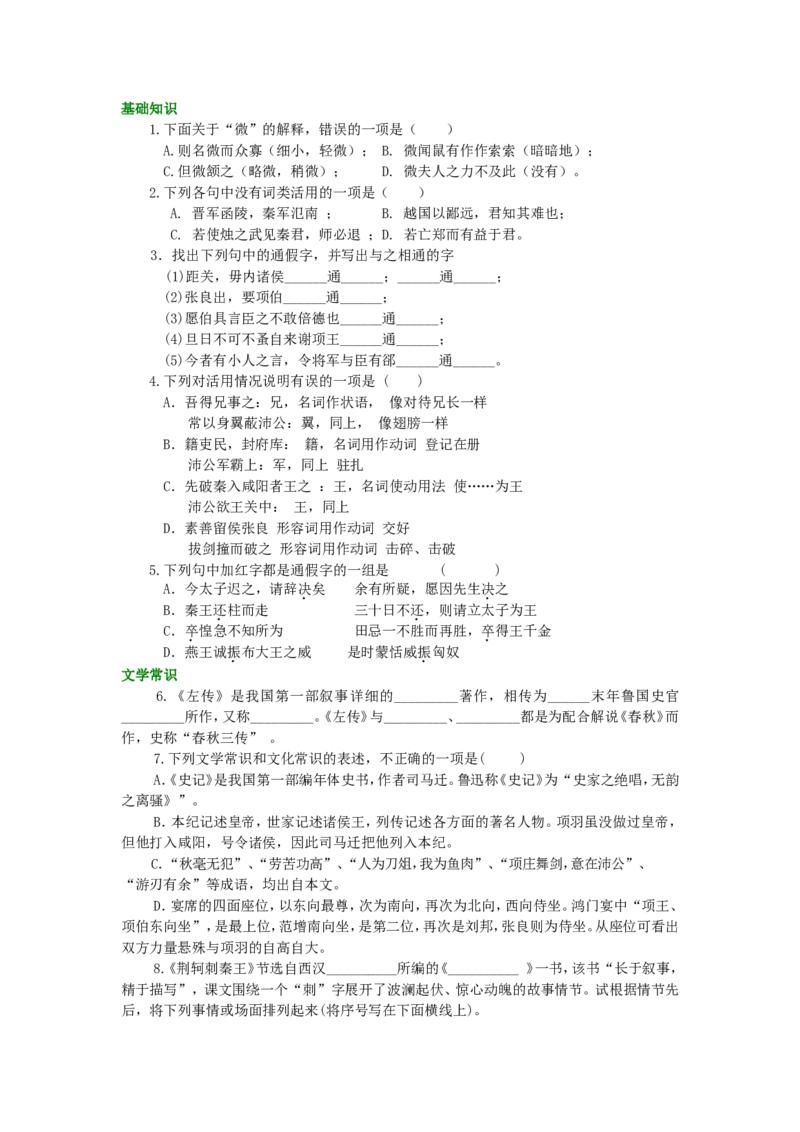 02巩固练习_高语_1高中语文_1高一语文人教版知识导学_07&ldquo;古代记叙散文&rdquo;综合应用