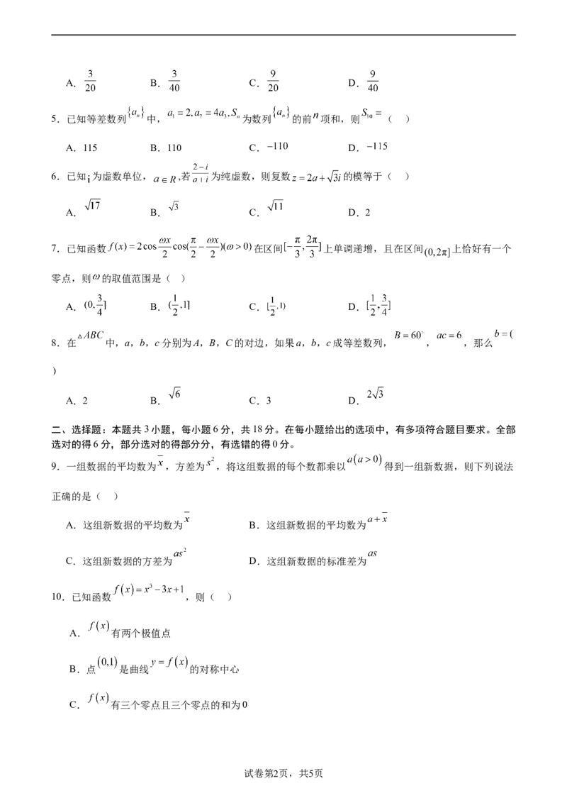 模拟冲刺卷04（新高考九省联考新题型）（原卷版）_2.2025数学总复习_2024年新高考资料_5.2024三轮冲刺_2024年新高考数学冲刺训练模拟测试卷（新题型地区通用）