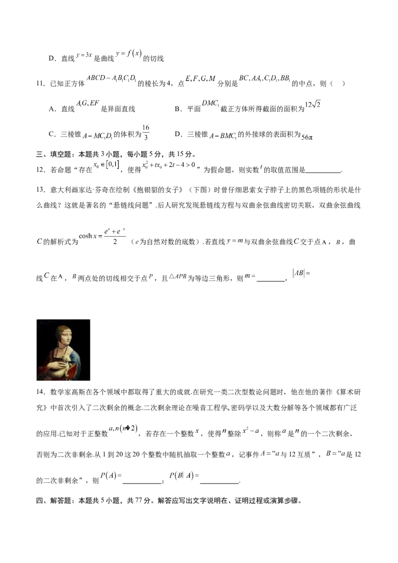 模拟冲刺卷04（新高考九省联考新题型）（原卷版）_2.2025数学总复习_2024年新高考资料_5.2024三轮冲刺_2024年新高考数学冲刺训练模拟测试卷（新题型地区通用）