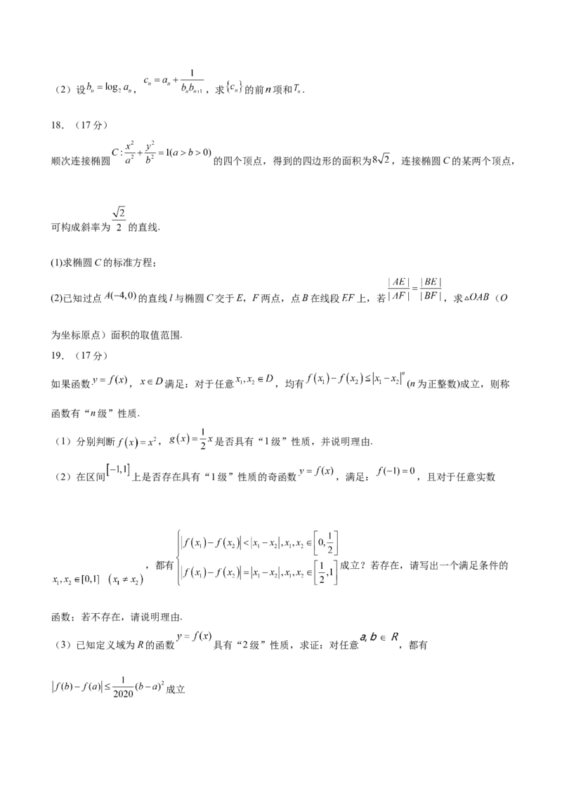 模拟冲刺卷04（新高考九省联考新题型）（原卷版）_2.2025数学总复习_2024年新高考资料_5.2024三轮冲刺_2024年新高考数学冲刺训练模拟测试卷（新题型地区通用）