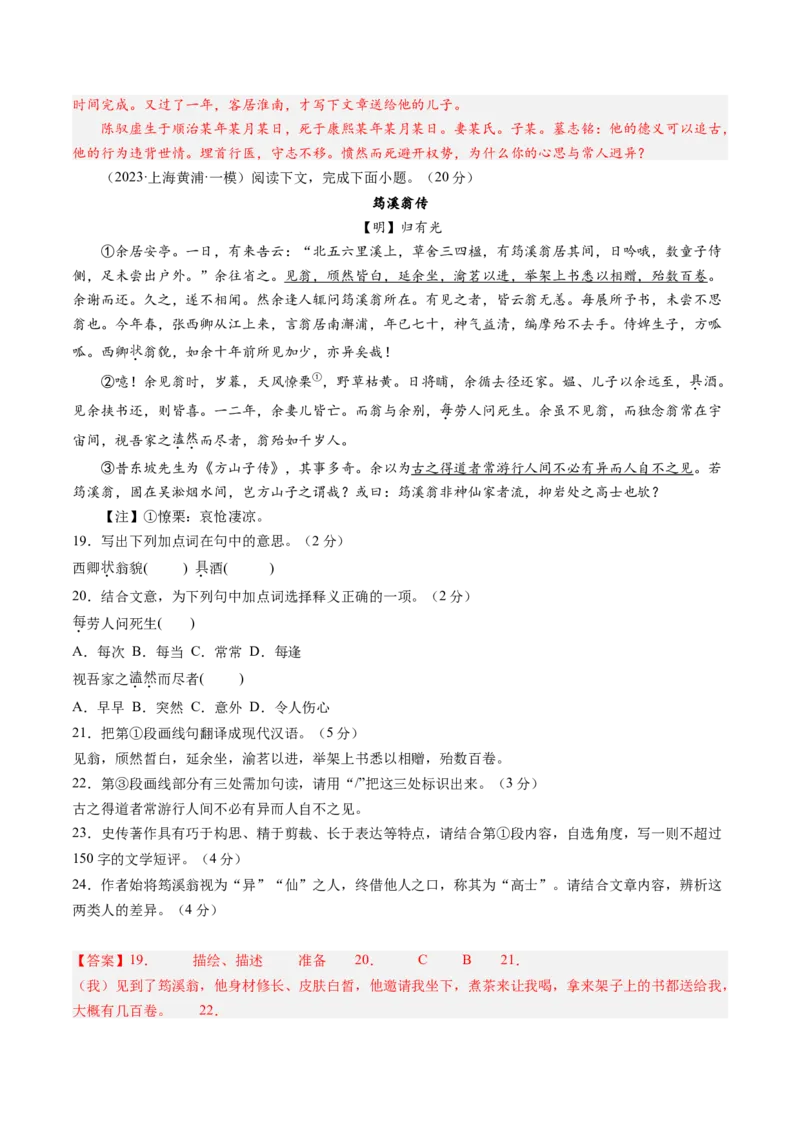 综合测试09传记文言文-备战2025年高考语文一轮复习考点帮（上海专用）（解析版）_01高考语文_52025年新高考资料_一轮复习_备战2025年高考语文一轮复习考点帮