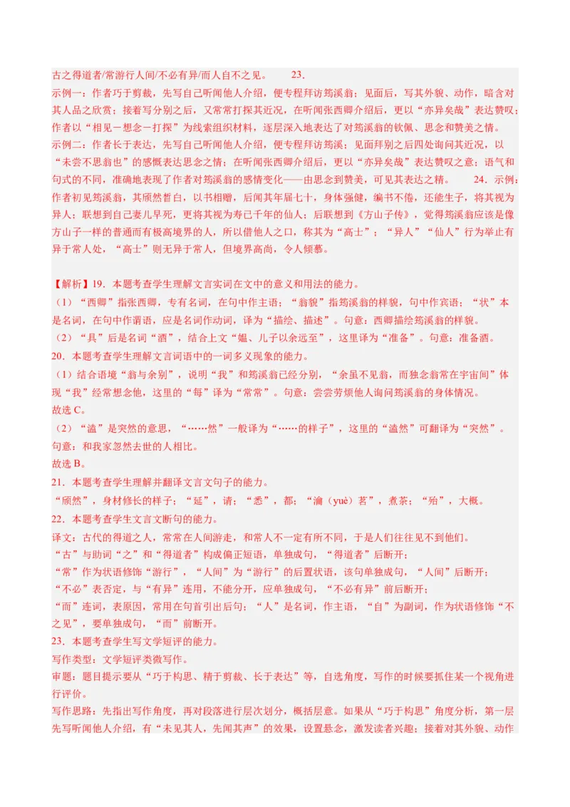 综合测试09传记文言文-备战2025年高考语文一轮复习考点帮（上海专用）（解析版）_01高考语文_52025年新高考资料_一轮复习_备战2025年高考语文一轮复习考点帮