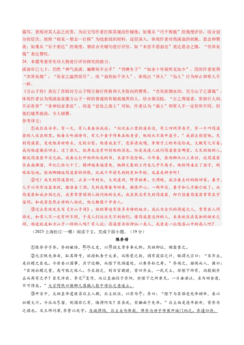 综合测试09传记文言文-备战2025年高考语文一轮复习考点帮（上海专用）（解析版）_01高考语文_52025年新高考资料_一轮复习_备战2025年高考语文一轮复习考点帮