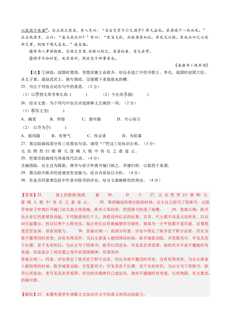 综合测试09传记文言文-备战2025年高考语文一轮复习考点帮（上海专用）（解析版）_01高考语文_52025年新高考资料_一轮复习_备战2025年高考语文一轮复习考点帮