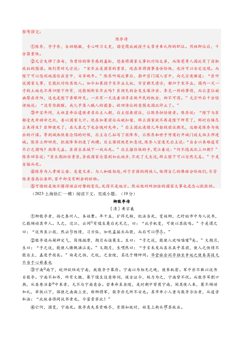 综合测试09传记文言文-备战2025年高考语文一轮复习考点帮（上海专用）（解析版）_01高考语文_52025年新高考资料_一轮复习_备战2025年高考语文一轮复习考点帮
