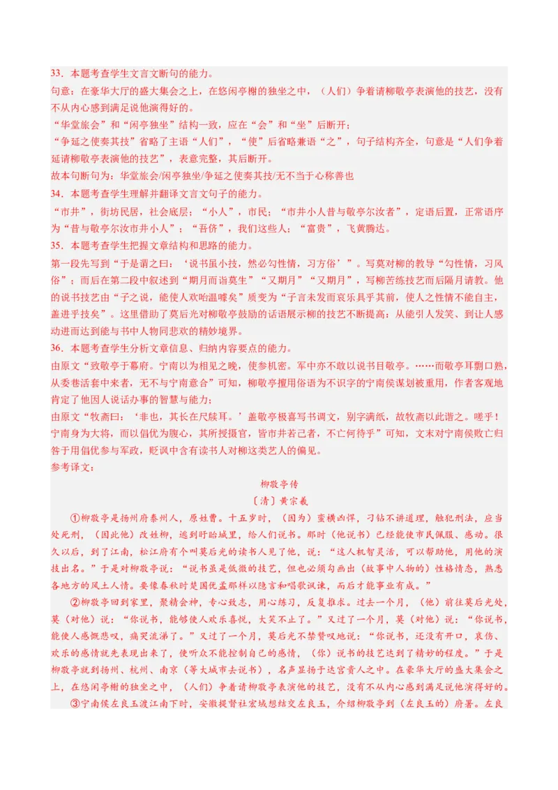 综合测试09传记文言文-备战2025年高考语文一轮复习考点帮（上海专用）（解析版）_01高考语文_52025年新高考资料_一轮复习_备战2025年高考语文一轮复习考点帮