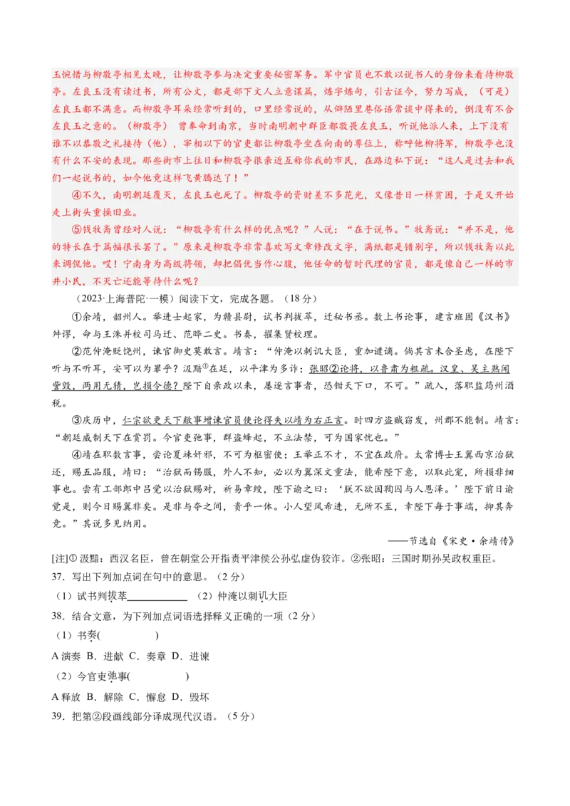 综合测试09传记文言文-备战2025年高考语文一轮复习考点帮（上海专用）（解析版）_01高考语文_52025年新高考资料_一轮复习_备战2025年高考语文一轮复习考点帮