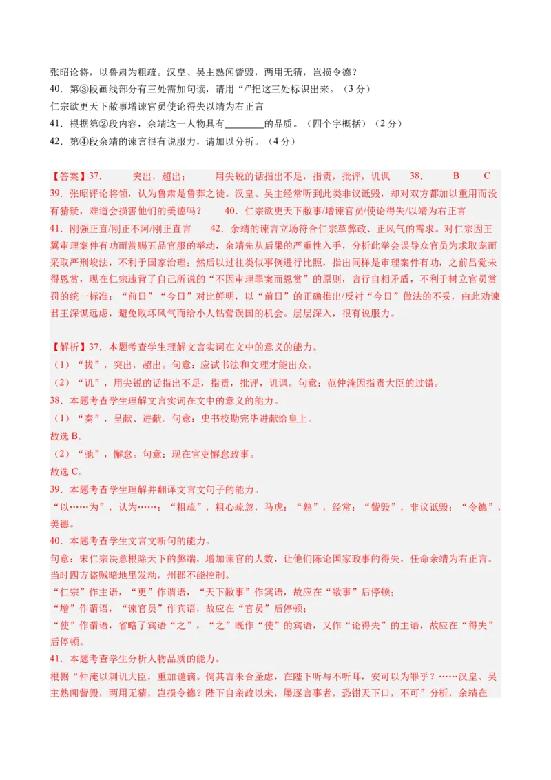 综合测试09传记文言文-备战2025年高考语文一轮复习考点帮（上海专用）（解析版）_01高考语文_52025年新高考资料_一轮复习_备战2025年高考语文一轮复习考点帮