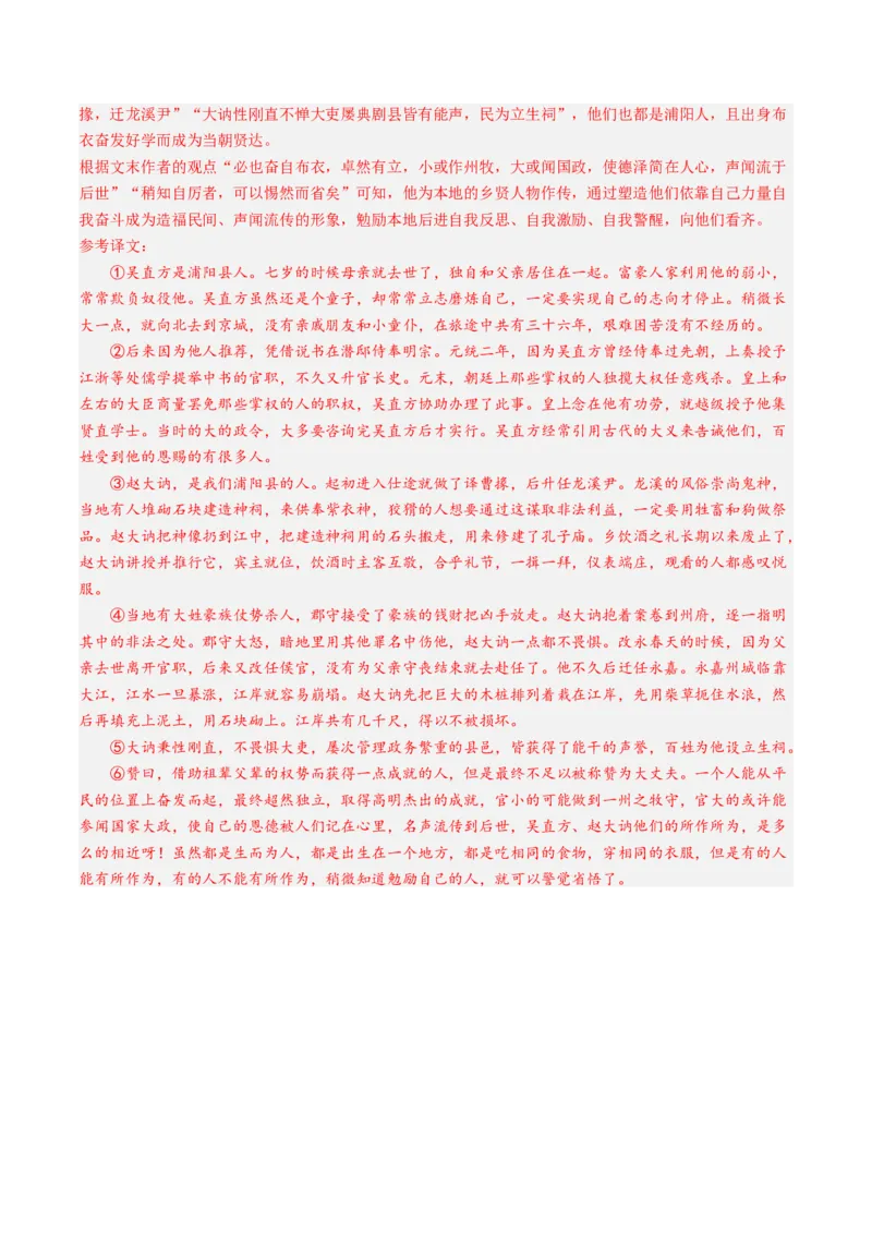 综合测试09传记文言文-备战2025年高考语文一轮复习考点帮（上海专用）（解析版）_01高考语文_52025年新高考资料_一轮复习_备战2025年高考语文一轮复习考点帮