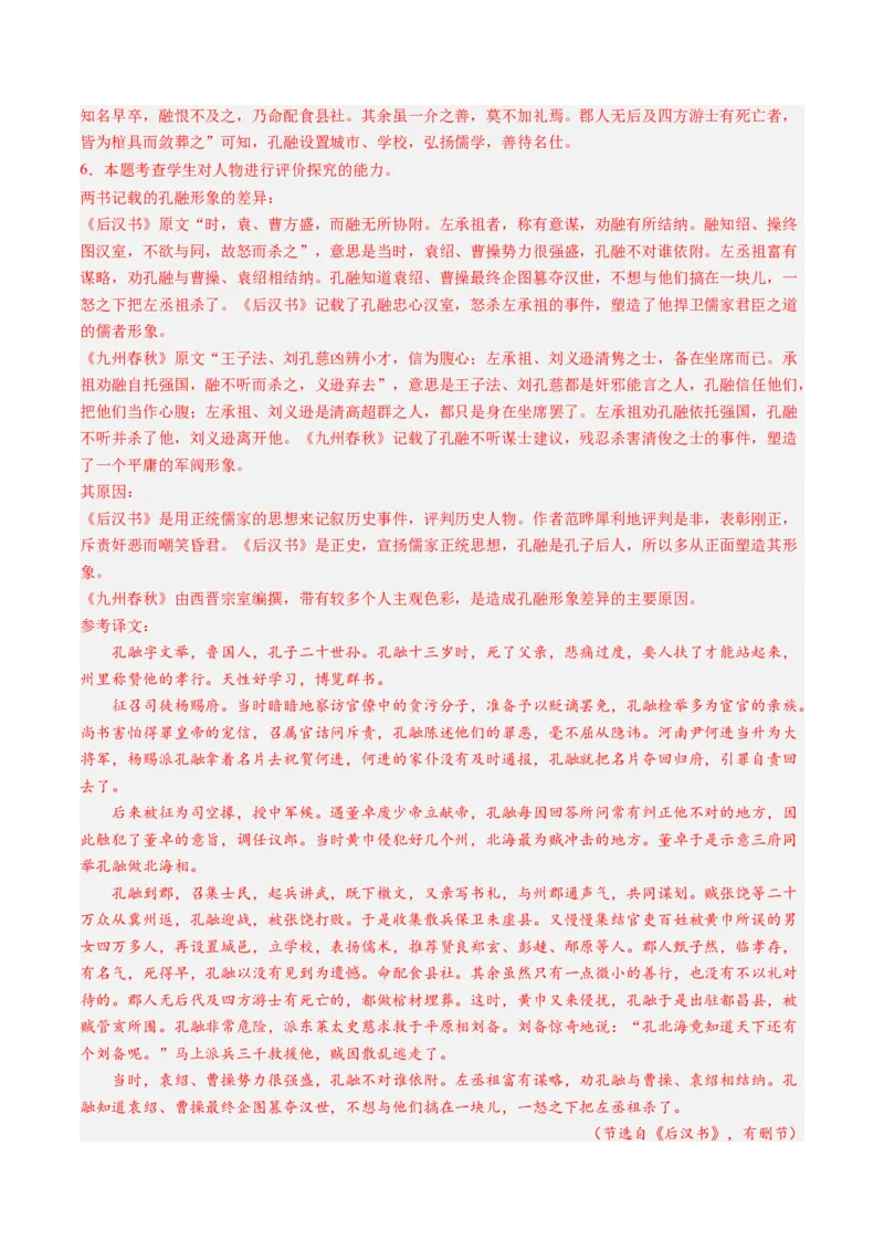 综合测试09传记文言文-备战2025年高考语文一轮复习考点帮（上海专用）（解析版）_01高考语文_52025年新高考资料_一轮复习_备战2025年高考语文一轮复习考点帮