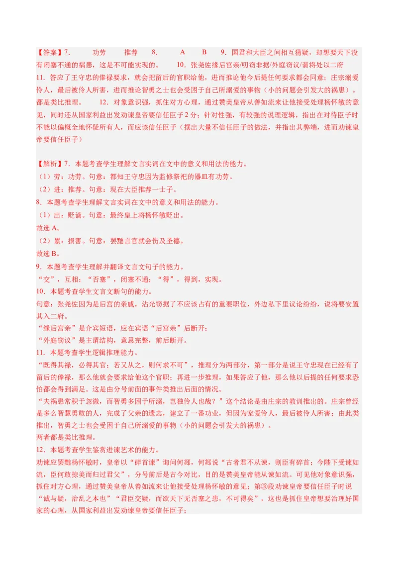 综合测试09传记文言文-备战2025年高考语文一轮复习考点帮（上海专用）（解析版）_01高考语文_52025年新高考资料_一轮复习_备战2025年高考语文一轮复习考点帮