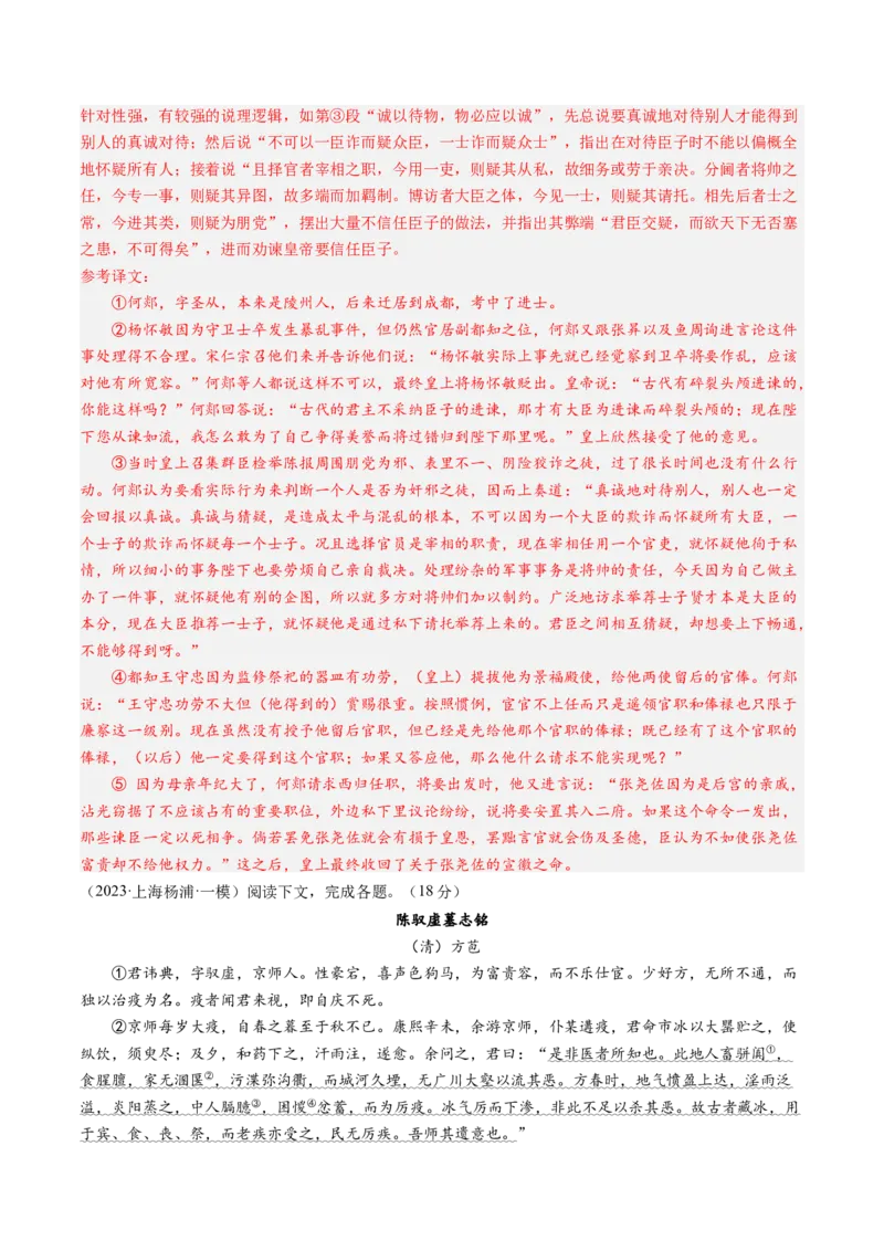 综合测试09传记文言文-备战2025年高考语文一轮复习考点帮（上海专用）（解析版）_01高考语文_52025年新高考资料_一轮复习_备战2025年高考语文一轮复习考点帮