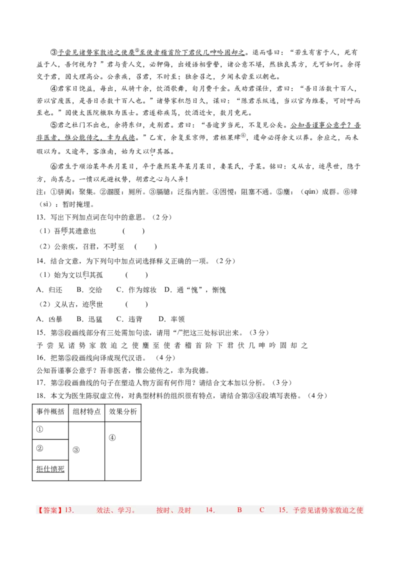 综合测试09传记文言文-备战2025年高考语文一轮复习考点帮（上海专用）（解析版）_01高考语文_52025年新高考资料_一轮复习_备战2025年高考语文一轮复习考点帮