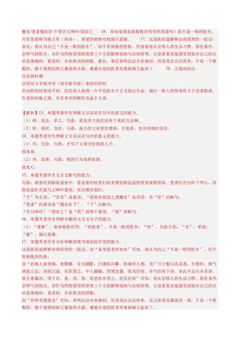 综合测试09传记文言文-备战2025年高考语文一轮复习考点帮（上海专用）（解析版）_01高考语文_52025年新高考资料_一轮复习_备战2025年高考语文一轮复习考点帮
