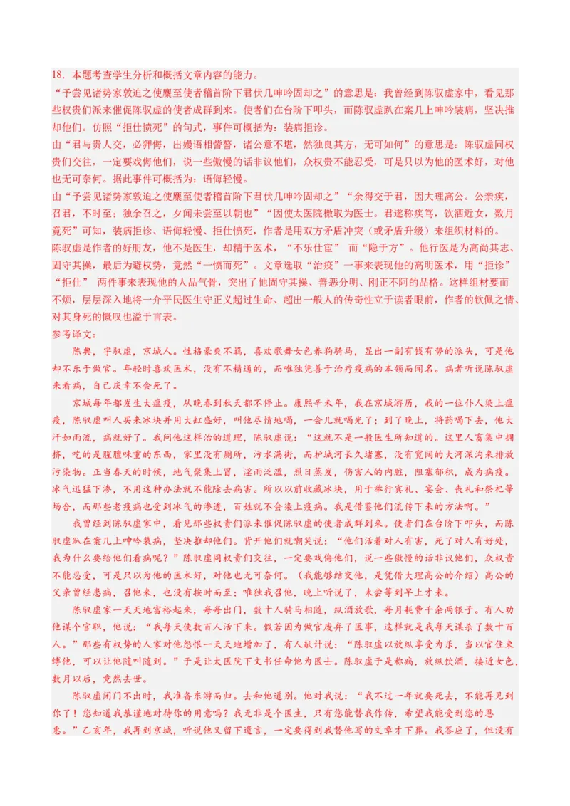 综合测试09传记文言文-备战2025年高考语文一轮复习考点帮（上海专用）（解析版）_01高考语文_52025年新高考资料_一轮复习_备战2025年高考语文一轮复习考点帮