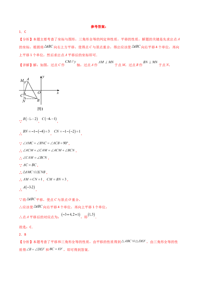 专题12.26全等三角形（全章重难考点题型分类专题）（培优练）-（人教版）_初中数学_八年级数学上册（人教版）_专题突破练习-V4_2025版