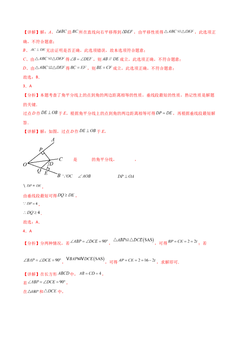 专题12.26全等三角形（全章重难考点题型分类专题）（培优练）-（人教版）_初中数学_八年级数学上册（人教版）_专题突破练习-V4_2025版