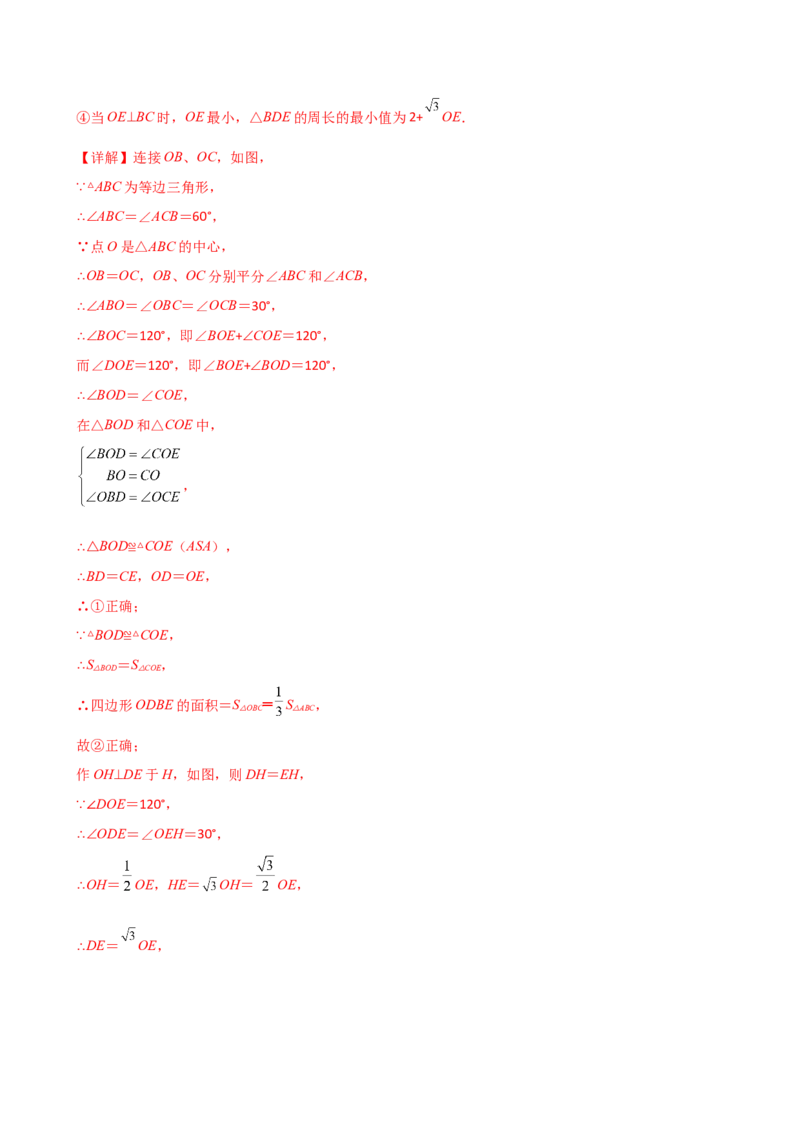 专题12.26全等三角形（全章重难考点题型分类专题）（培优练）-（人教版）_初中数学_八年级数学上册（人教版）_专题突破练习-V4_2025版