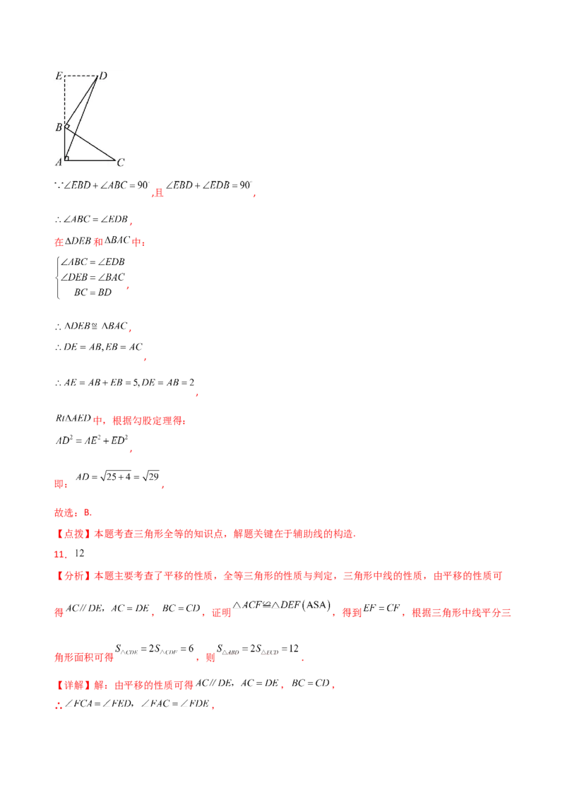 专题12.26全等三角形（全章重难考点题型分类专题）（培优练）-（人教版）_初中数学_八年级数学上册（人教版）_专题突破练习-V4_2025版