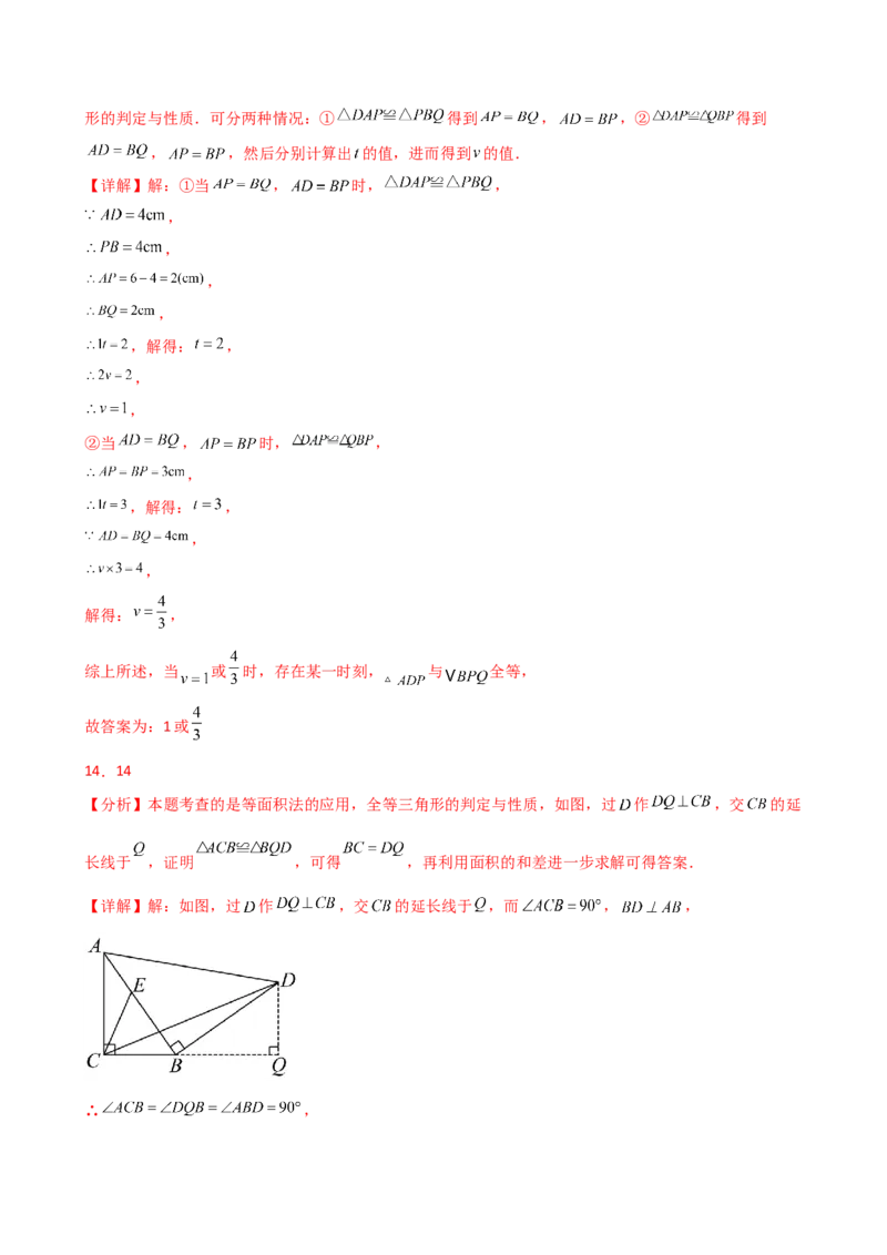 专题12.26全等三角形（全章重难考点题型分类专题）（培优练）-（人教版）_初中数学_八年级数学上册（人教版）_专题突破练习-V4_2025版
