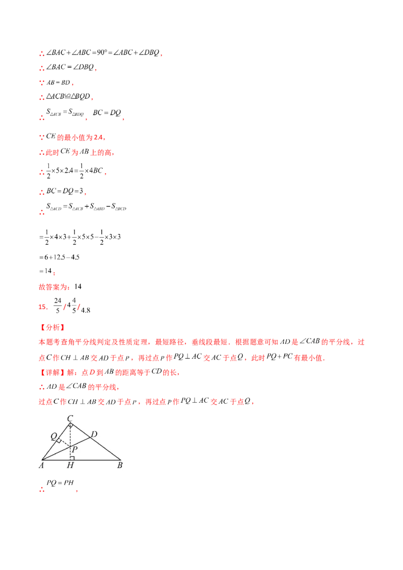 专题12.26全等三角形（全章重难考点题型分类专题）（培优练）-（人教版）_初中数学_八年级数学上册（人教版）_专题突破练习-V4_2025版