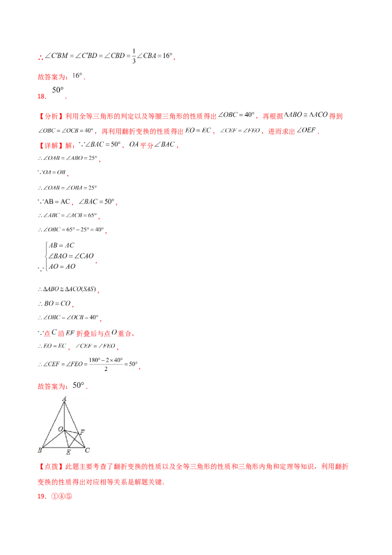 专题12.26全等三角形（全章重难考点题型分类专题）（培优练）-（人教版）_初中数学_八年级数学上册（人教版）_专题突破练习-V4_2025版