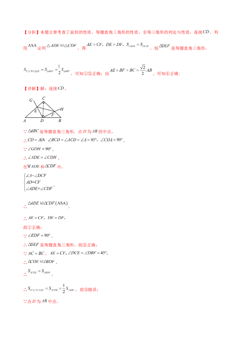 专题12.26全等三角形（全章重难考点题型分类专题）（培优练）-（人教版）_初中数学_八年级数学上册（人教版）_专题突破练习-V4_2025版
