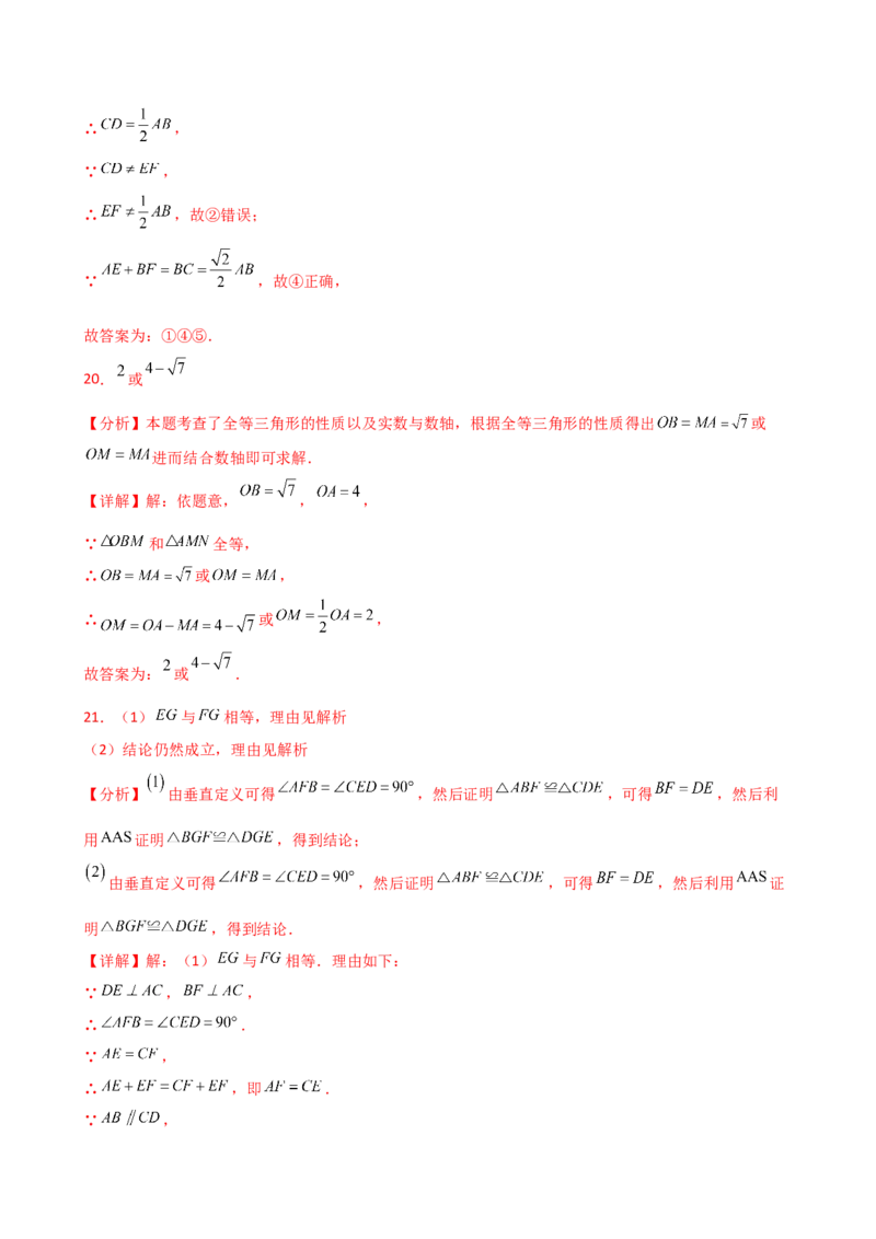 专题12.26全等三角形（全章重难考点题型分类专题）（培优练）-（人教版）_初中数学_八年级数学上册（人教版）_专题突破练习-V4_2025版