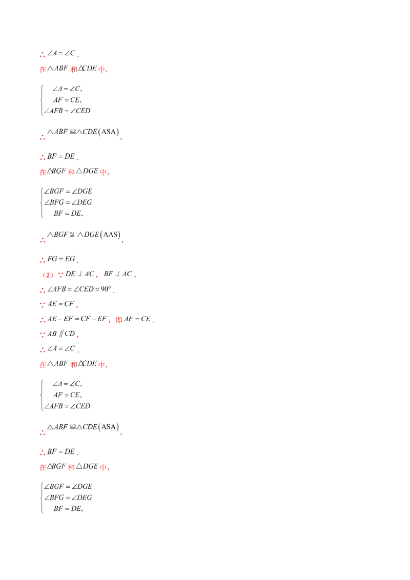 专题12.26全等三角形（全章重难考点题型分类专题）（培优练）-（人教版）_初中数学_八年级数学上册（人教版）_专题突破练习-V4_2025版