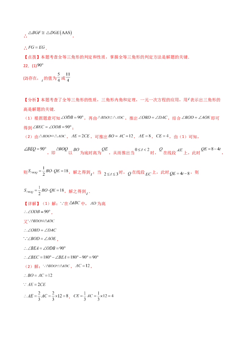 专题12.26全等三角形（全章重难考点题型分类专题）（培优练）-（人教版）_初中数学_八年级数学上册（人教版）_专题突破练习-V4_2025版