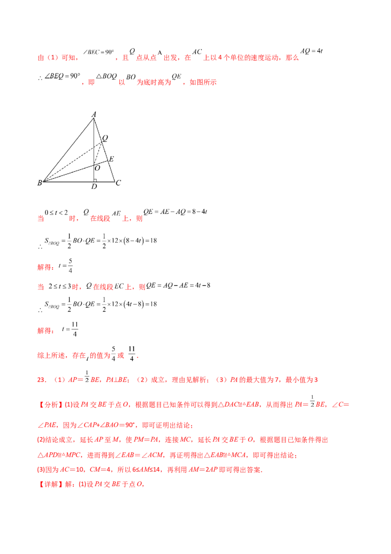 专题12.26全等三角形（全章重难考点题型分类专题）（培优练）-（人教版）_初中数学_八年级数学上册（人教版）_专题突破练习-V4_2025版