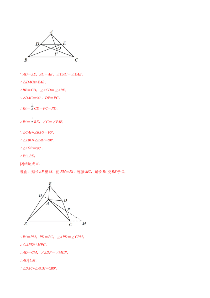 专题12.26全等三角形（全章重难考点题型分类专题）（培优练）-（人教版）_初中数学_八年级数学上册（人教版）_专题突破练习-V4_2025版