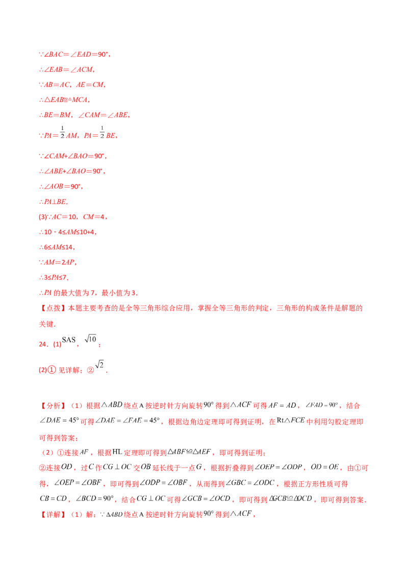 专题12.26全等三角形（全章重难考点题型分类专题）（培优练）-（人教版）_初中数学_八年级数学上册（人教版）_专题突破练习-V4_2025版