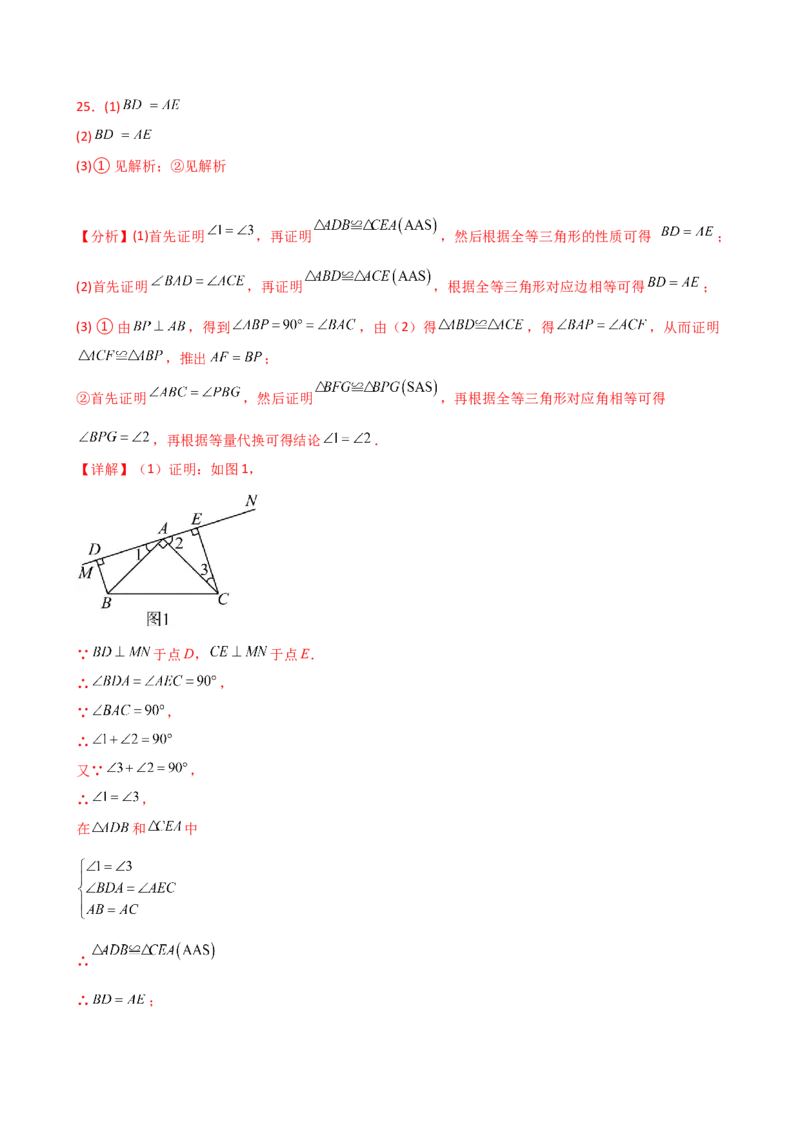 专题12.26全等三角形（全章重难考点题型分类专题）（培优练）-（人教版）_初中数学_八年级数学上册（人教版）_专题突破练习-V4_2025版