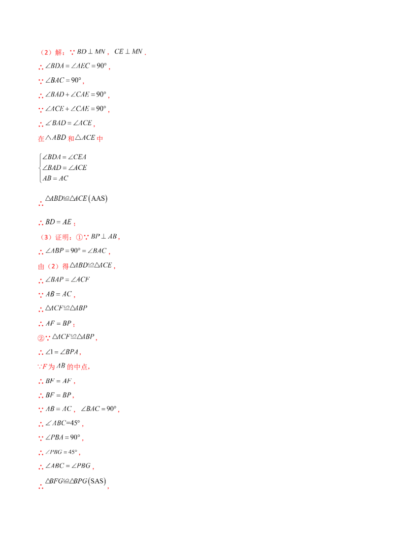 专题12.26全等三角形（全章重难考点题型分类专题）（培优练）-（人教版）_初中数学_八年级数学上册（人教版）_专题突破练习-V4_2025版
