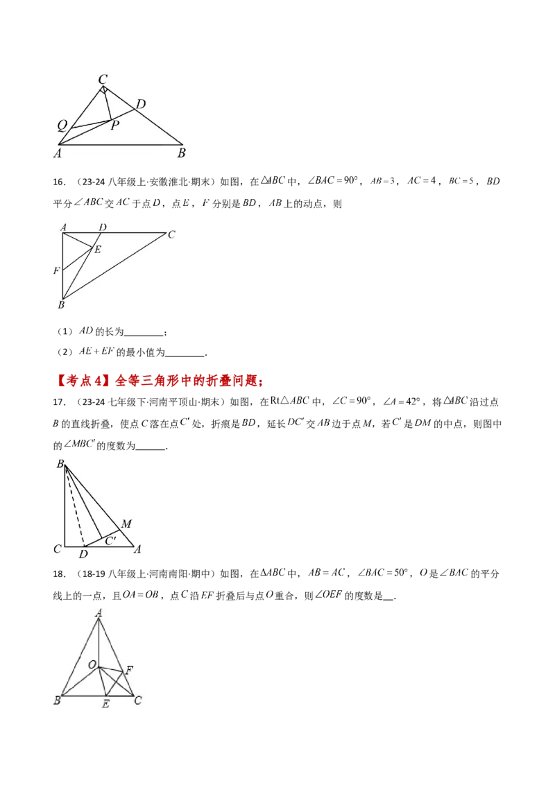 专题12.26全等三角形（全章重难考点题型分类专题）（培优练）-（人教版）_初中数学_八年级数学上册（人教版）_专题突破练习-V4_2025版